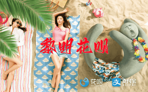 富银多金花呗